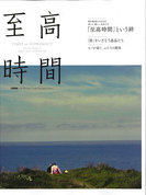 至高時間　　　LEON for Diners Club International