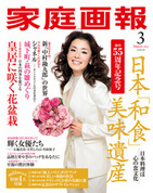 家庭画報　　