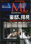 モダンリビング　 　　MODERN LIVING 2012 MARCH