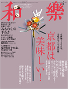 和楽