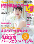 25ans ウェディング　結婚準備スタート