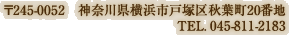 〒245-0052　神奈川県横浜市戸塚区秋葉町20番地　TEL. 045-811-2183